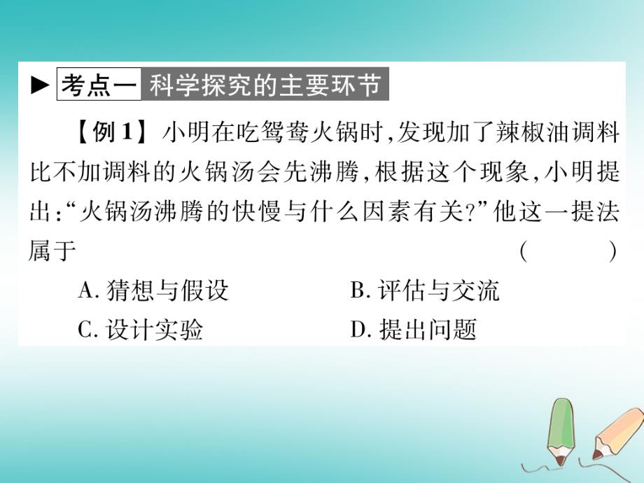 2018秋八年级物理上册 第一章 走进实验室章末整理与复习习题课件 （新版）教科版_第2页