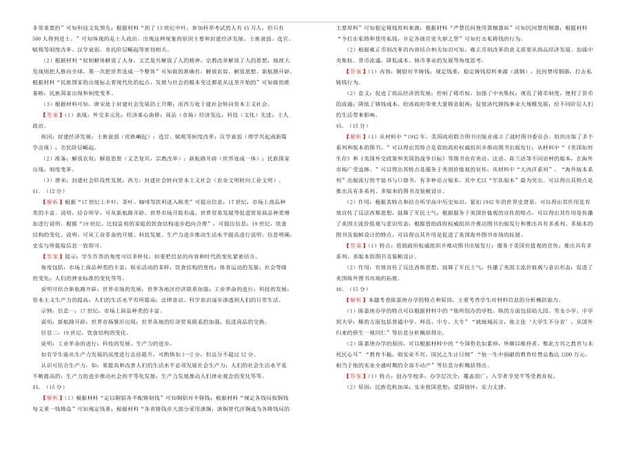 2019年高考历史考前提分仿真试题四 含答案_第5页