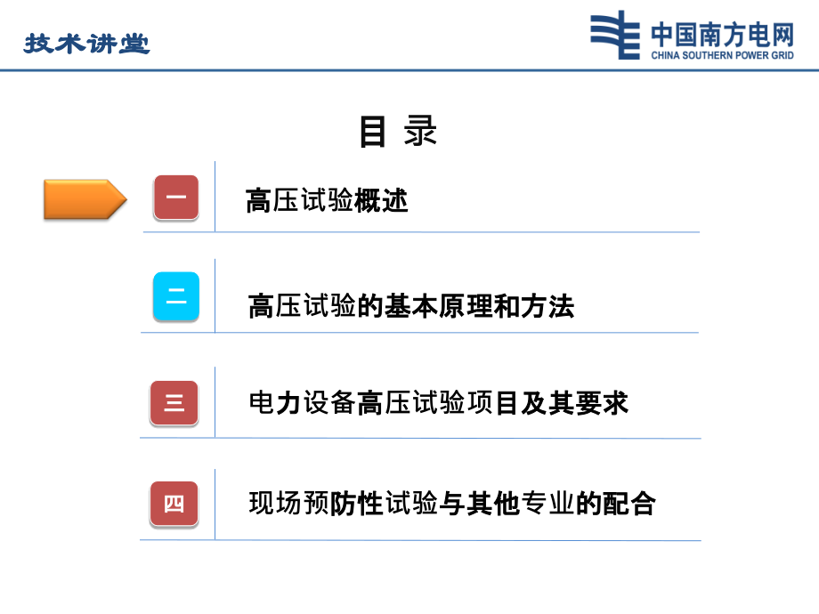 电力高压试验简介1_第2页