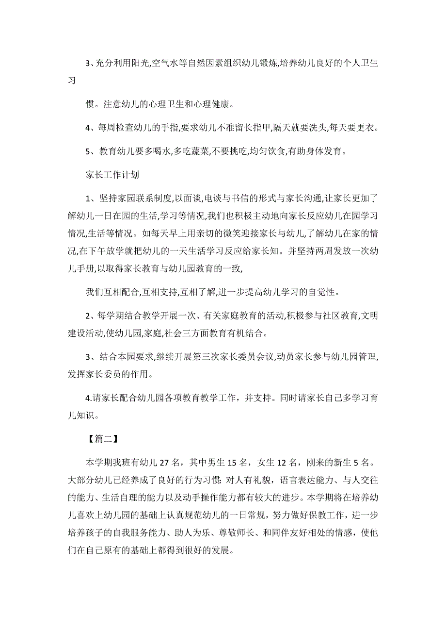 幼儿园中班第一学期教育教学月工作计划5篇_第4页