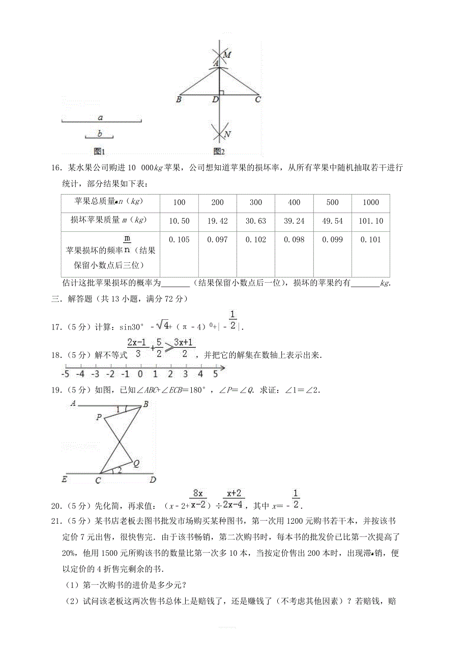 2019年3月北京市石景山区中考数学模拟试卷 含答案_第4页