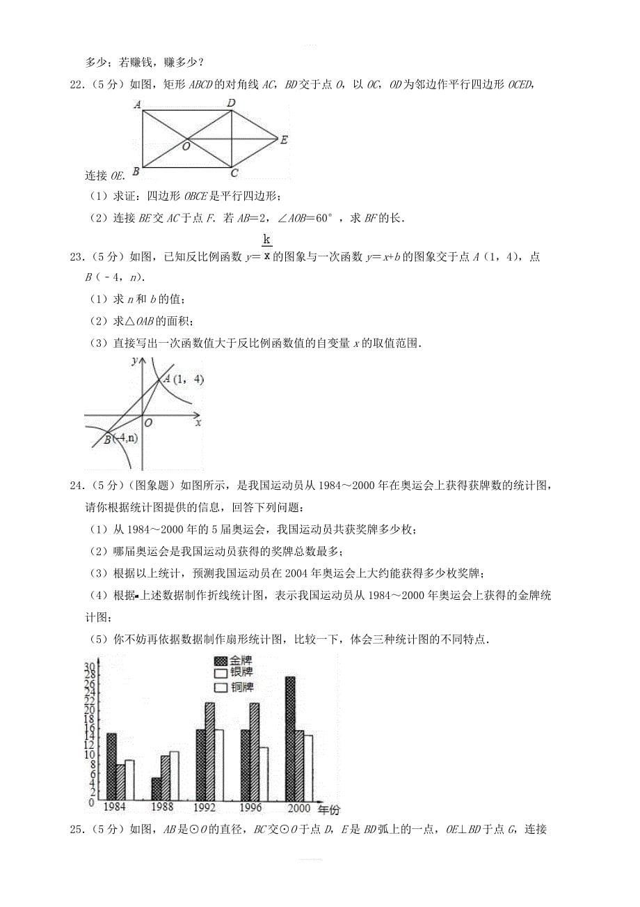 2019年3月北京市石景山区中考数学模拟试卷 含答案_第5页