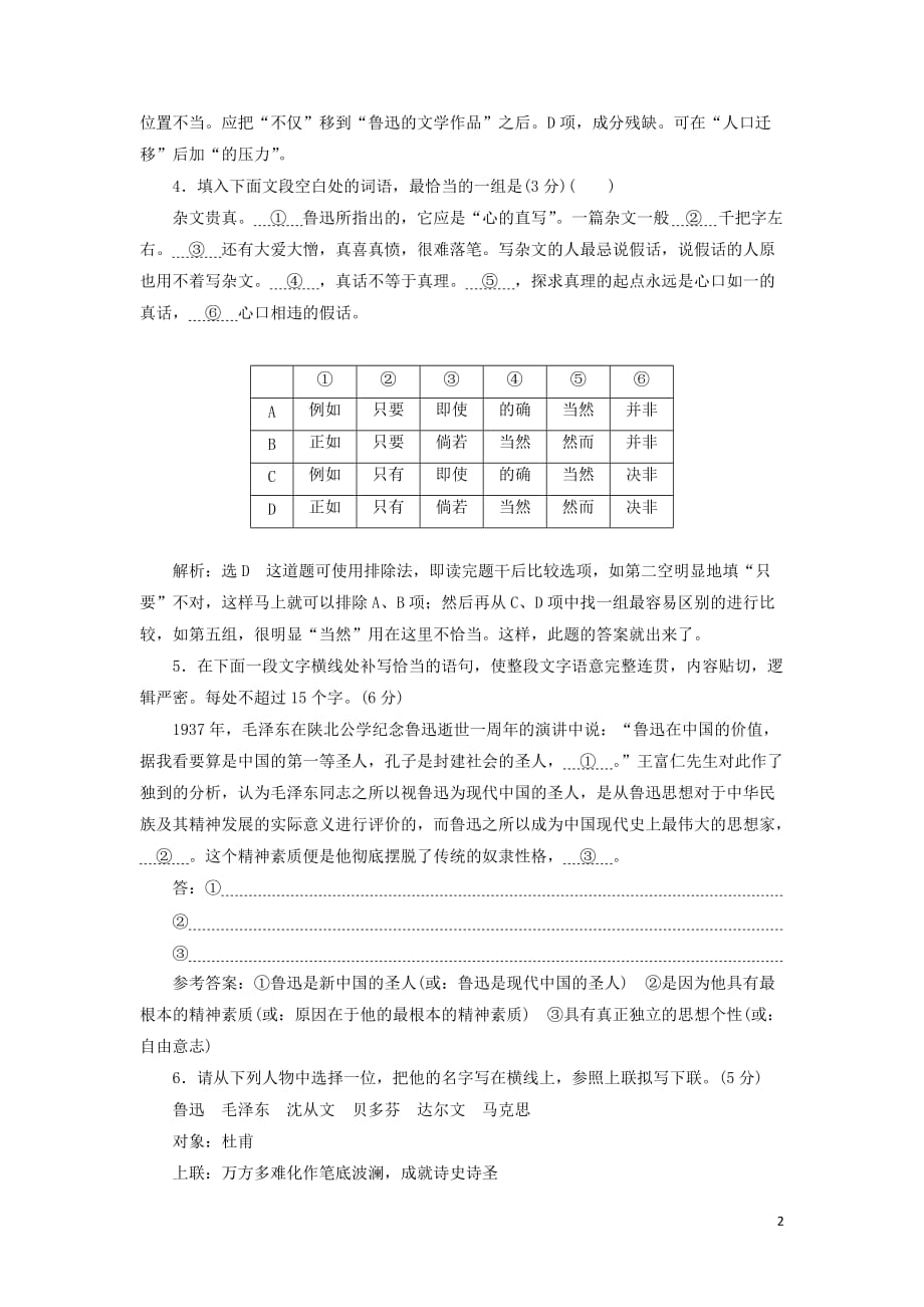 2018-2019学年高中语文 课时跟踪检测（六）拿来主义（含解析）粤教版必修4_第2页