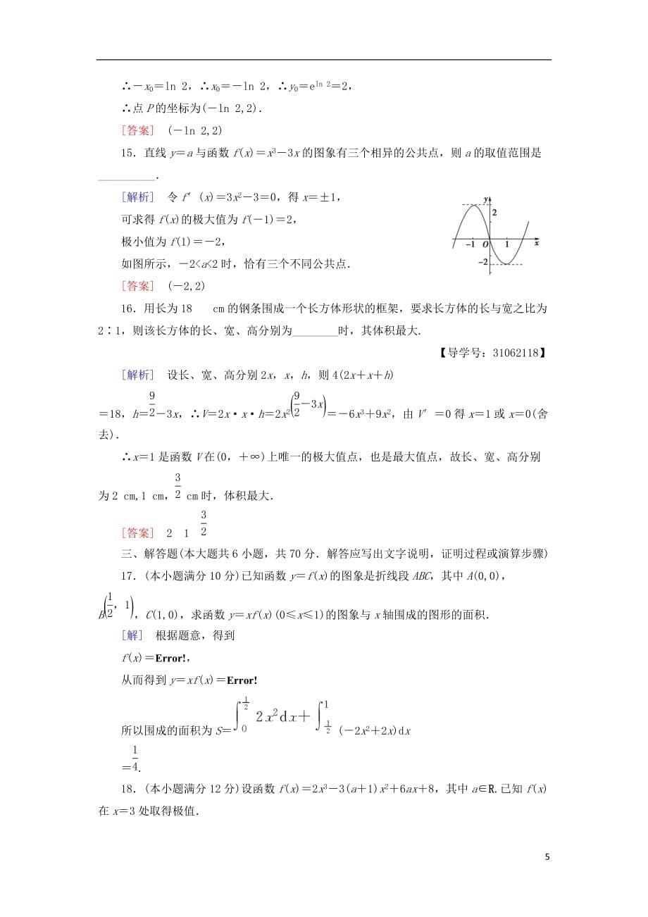 2018年秋高中数学 章末综合测评1 导数及其应用 新人教a版选修2-2_第5页