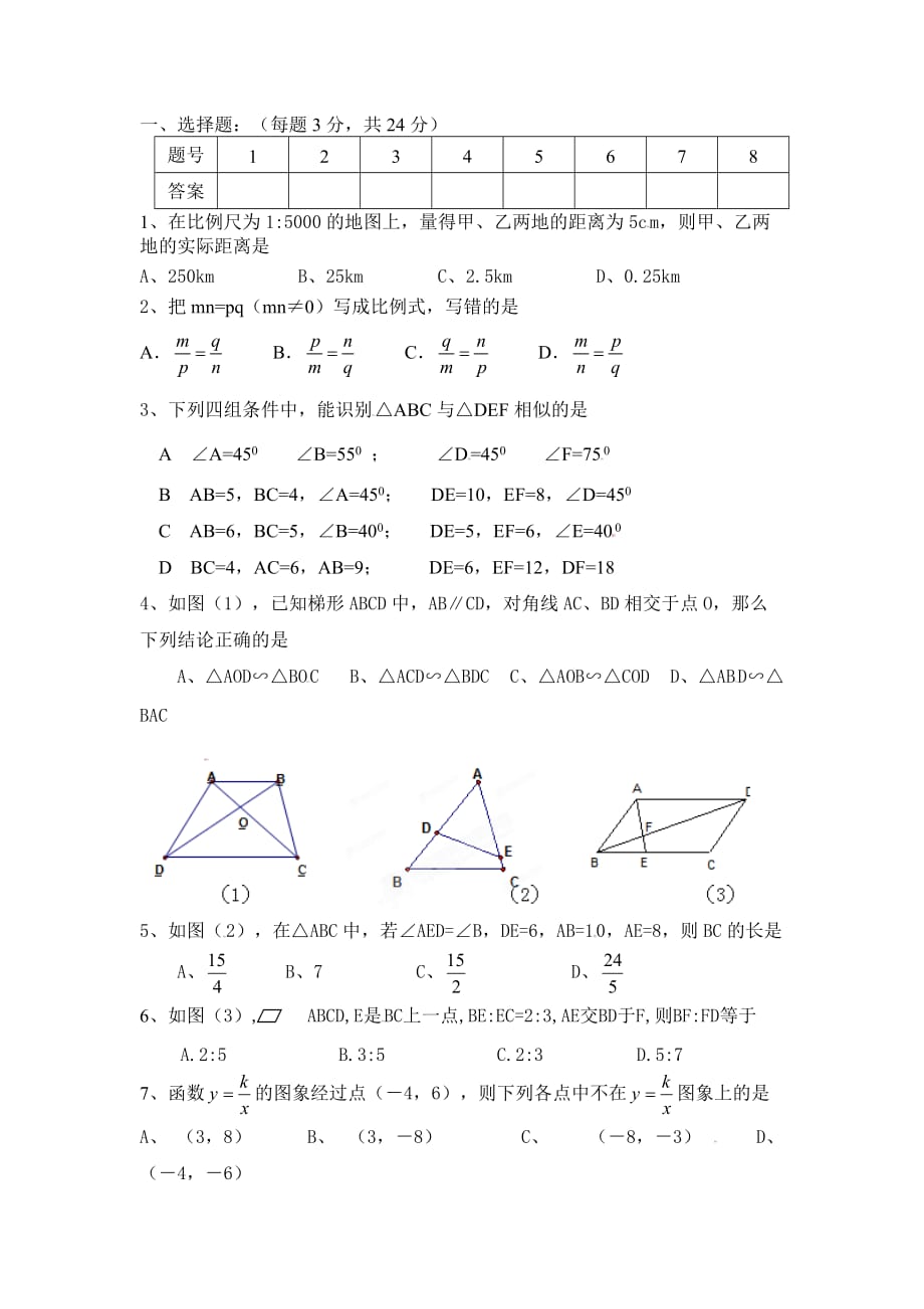 冀教版八年级数学下册期末测试卷_第1页