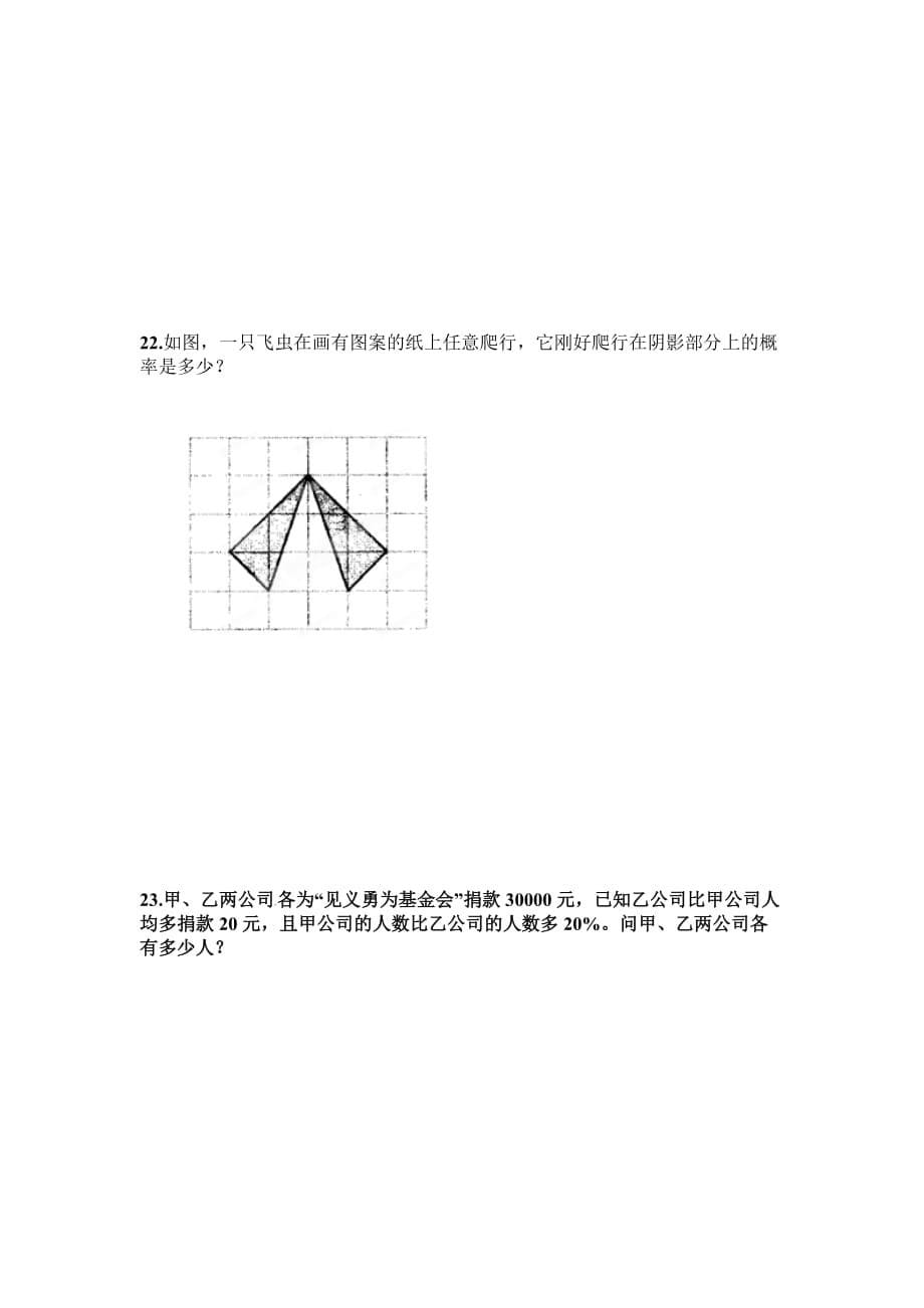 冀教版八年级数学下册期末测试卷_第5页