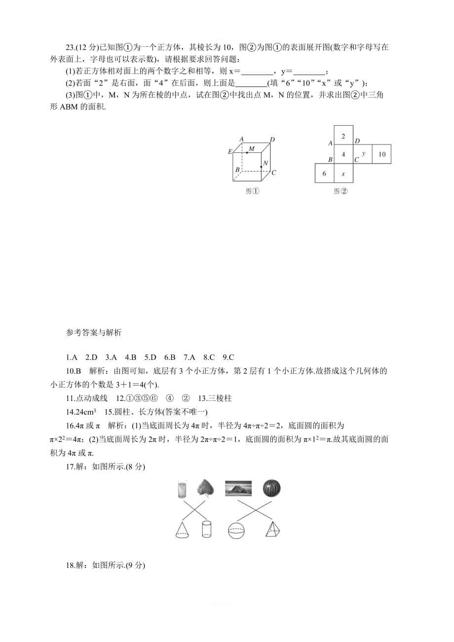 2018年秋北师大七年级上《第一章丰富的图形世界》检测卷含答案_第5页