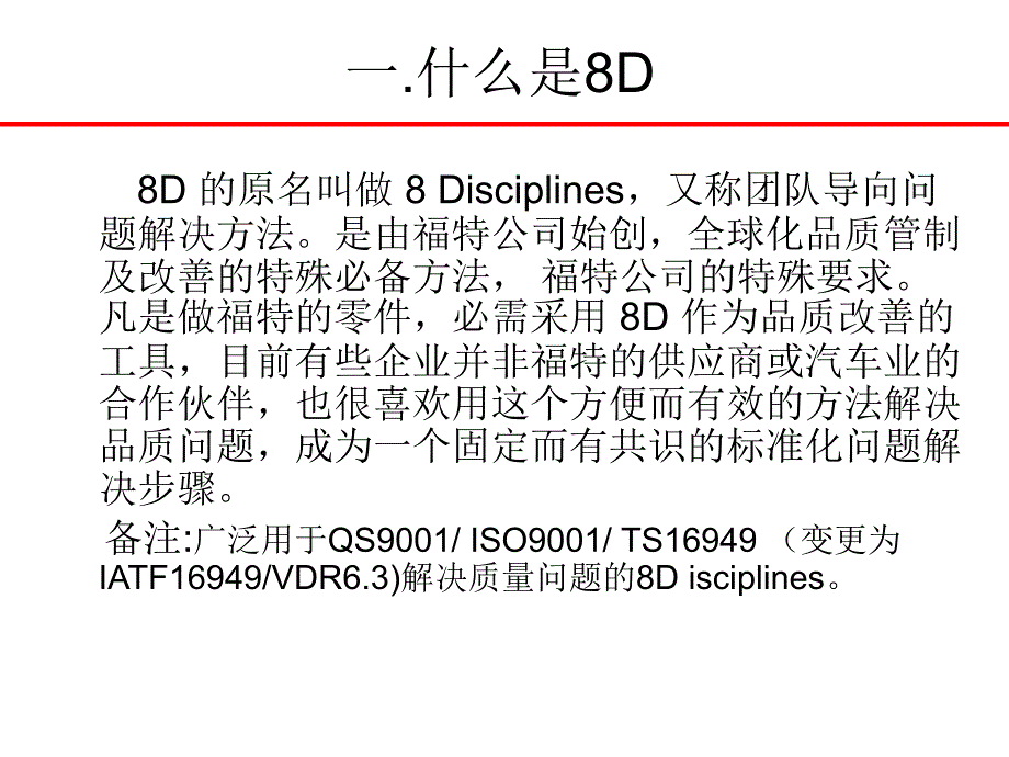 8d报告培训教材(经典)23306_第4页