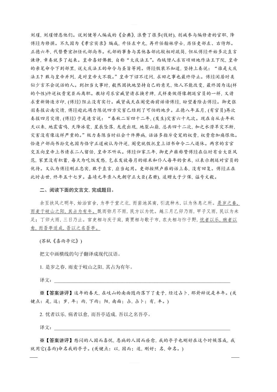 2020版《名师导学》高考语文总复习练习：第三单元 文言文阅读 考点集训第二十六课时 含解析_第3页