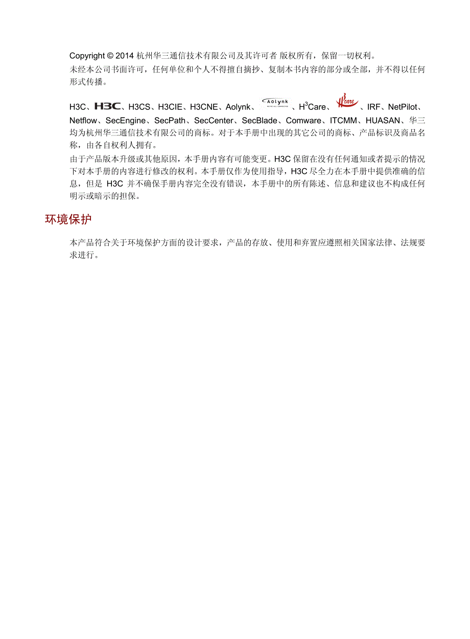 h3c wa2610-gn无线接入点设备 安装指导-6w100-整本手册_第2页