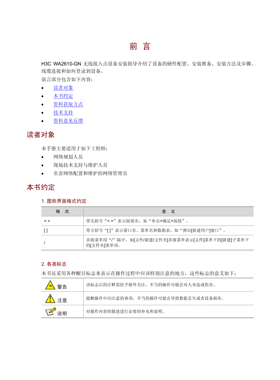 h3c wa2610-gn无线接入点设备 安装指导-6w100-整本手册_第3页