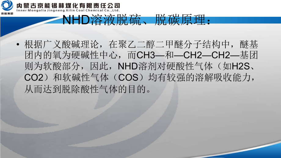 NHD净化设备培训课件_第4页