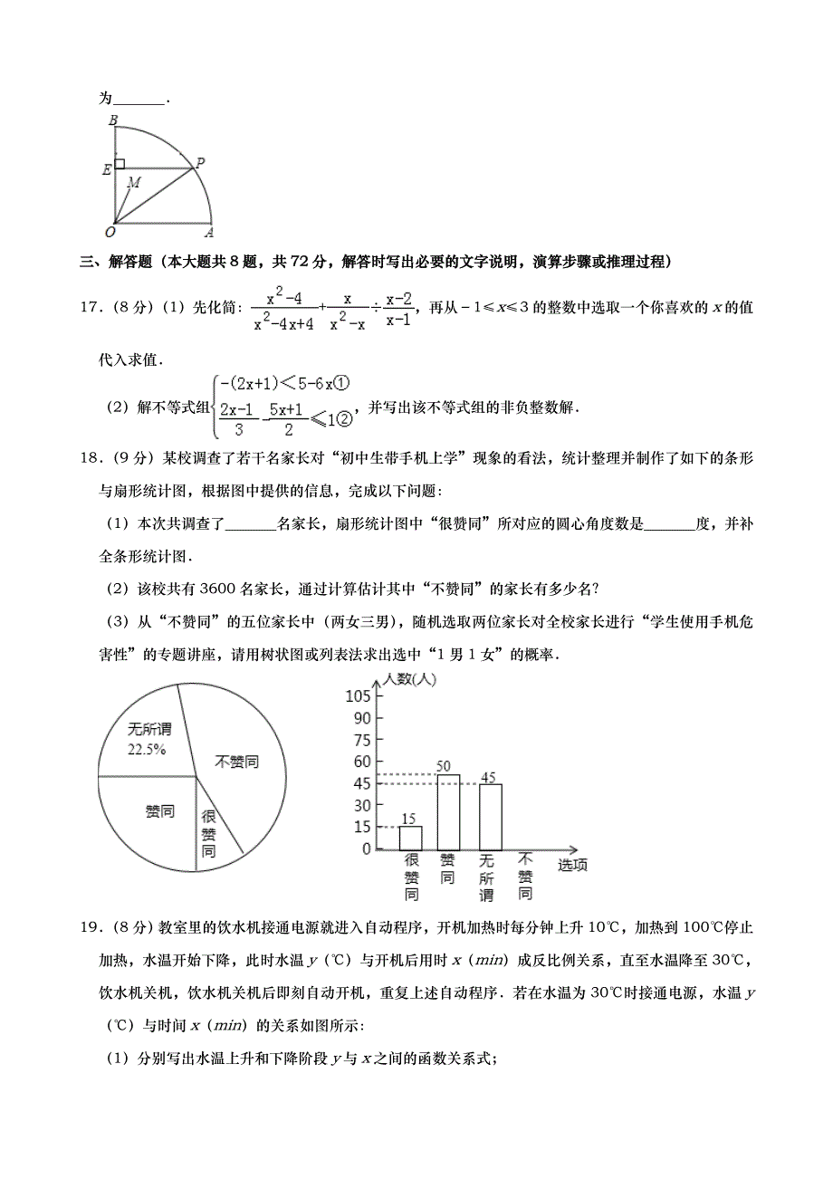2019年内蒙古鄂尔多斯市中考数学试卷(含答案)_第4页