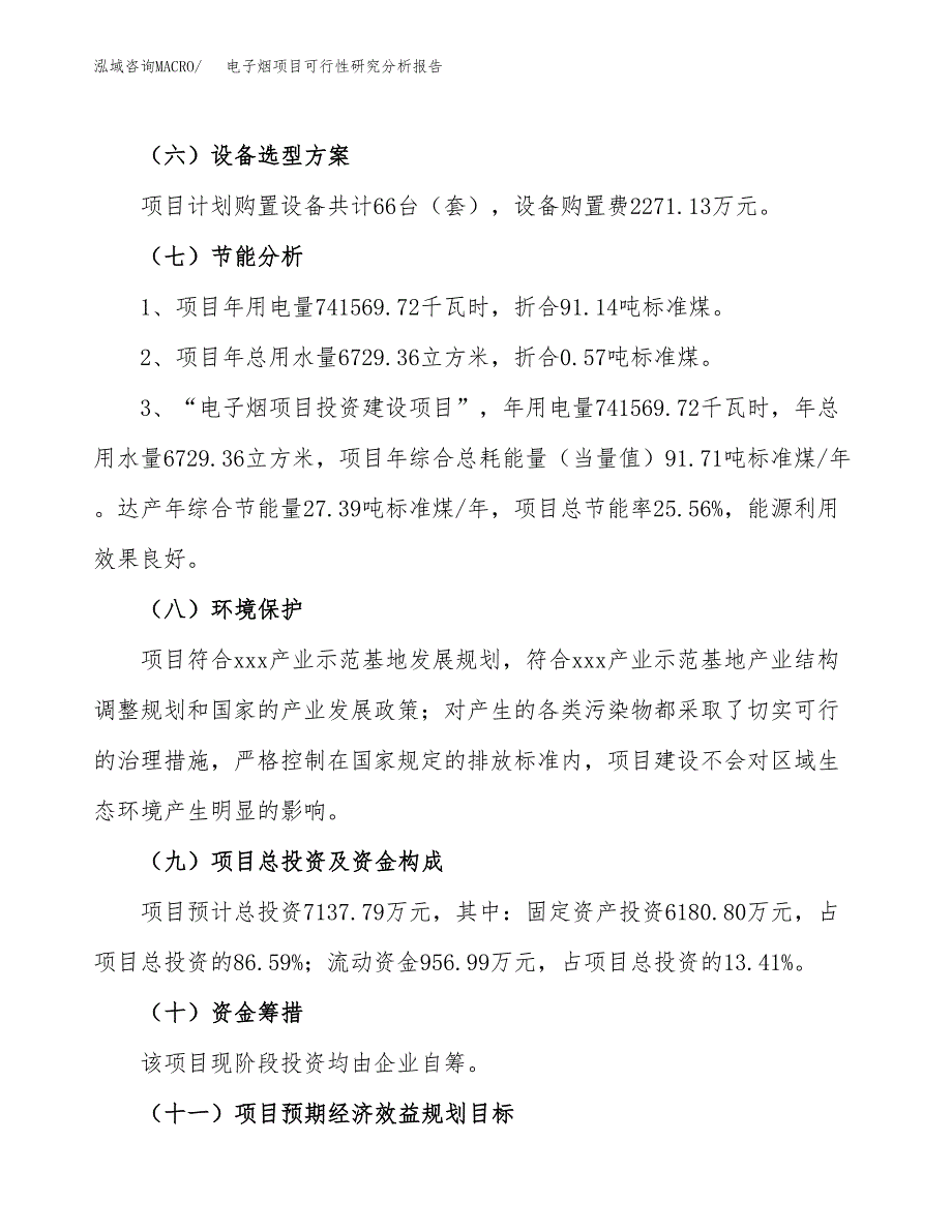 项目公示_电子烟项目可行性研究分析报告.docx_第3页