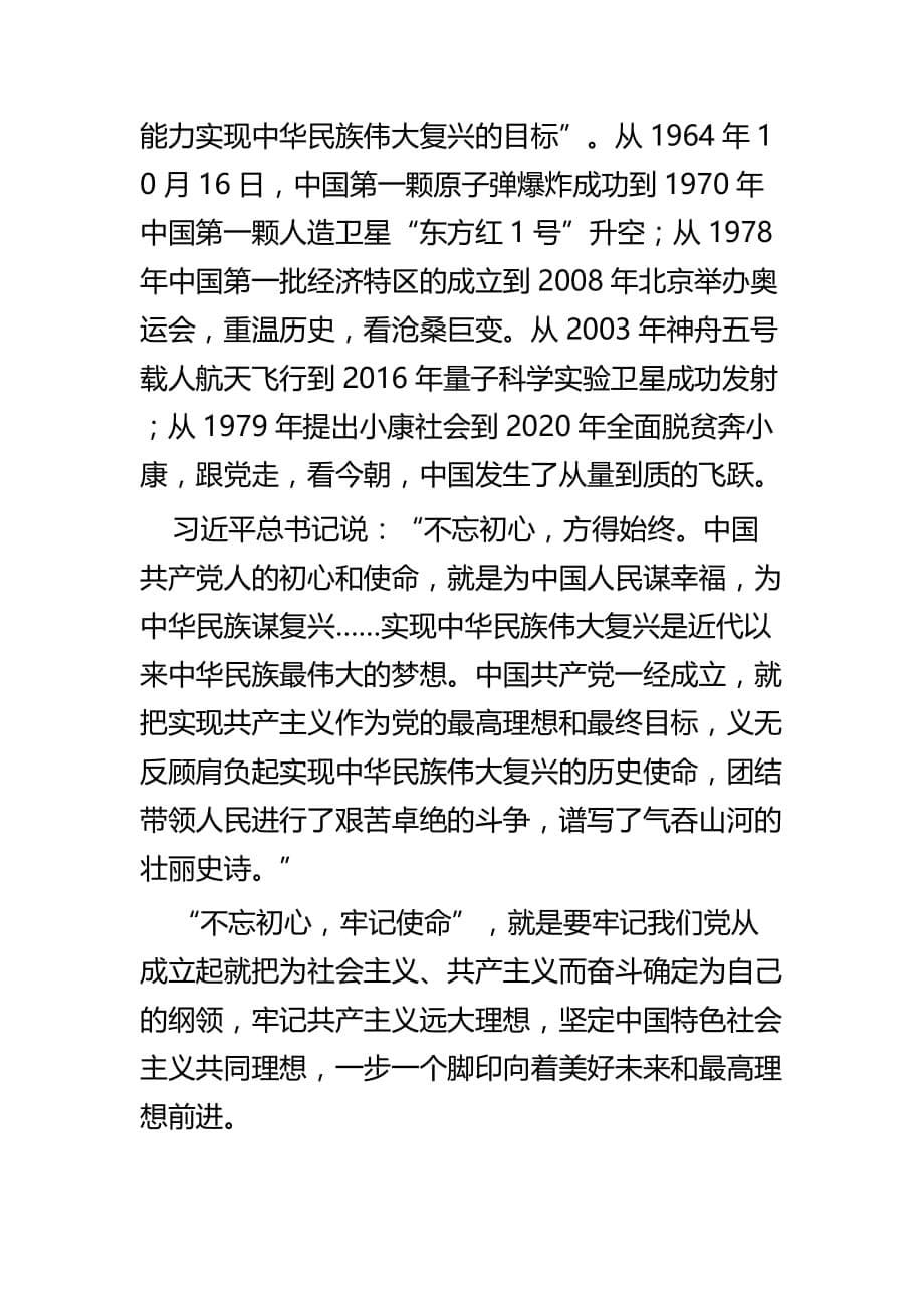 学习时代楷模黄文秀同志精神心得四篇_第5页