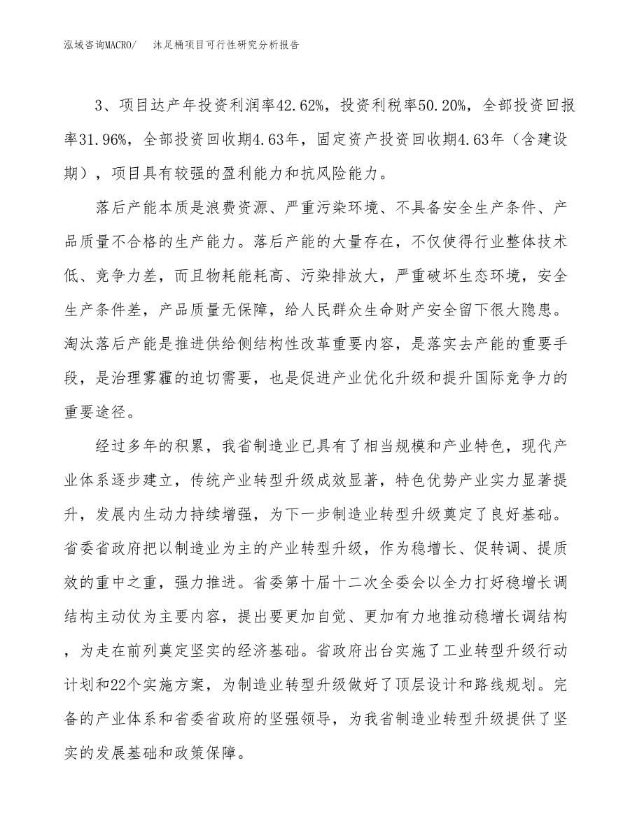 项目公示_沐足桶项目可行性研究分析报告.docx_第5页