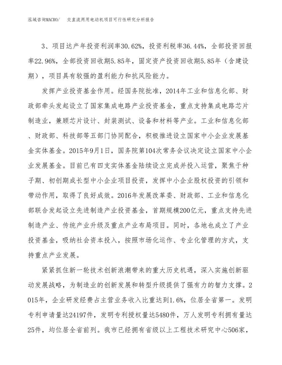 项目公示_交直流两用电动机项目可行性研究分析报告.docx_第5页