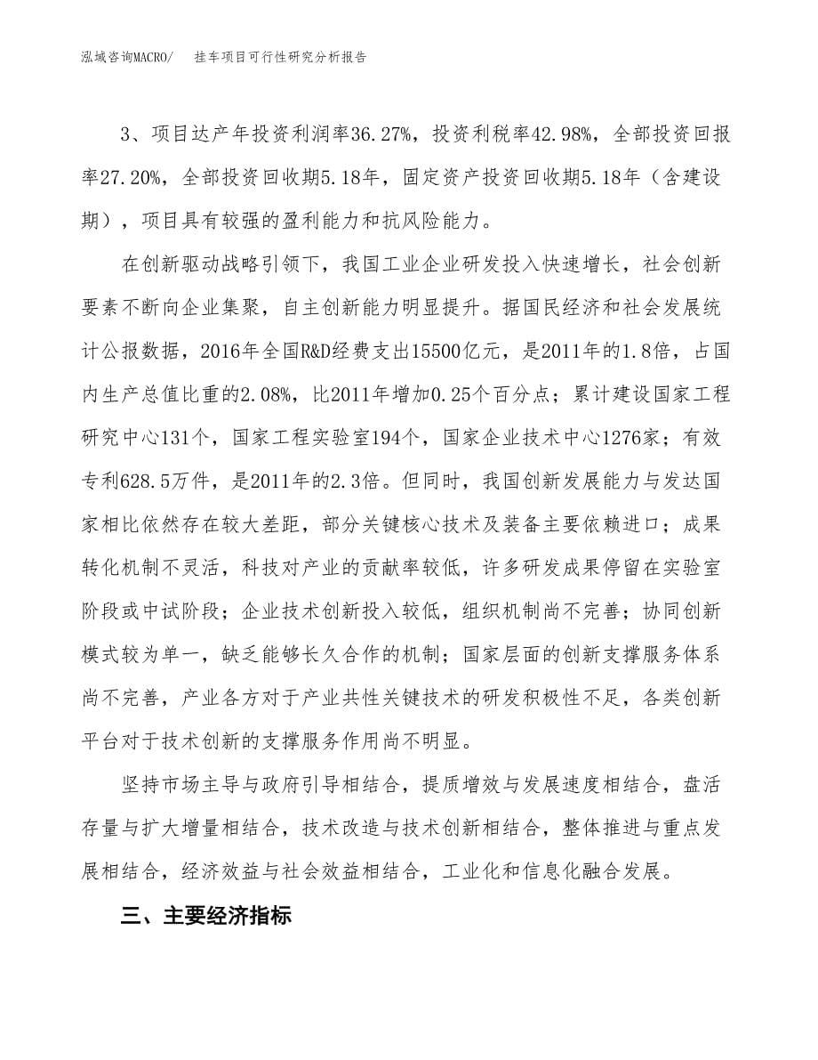 项目公示_挂车项目可行性研究分析报告.docx_第5页