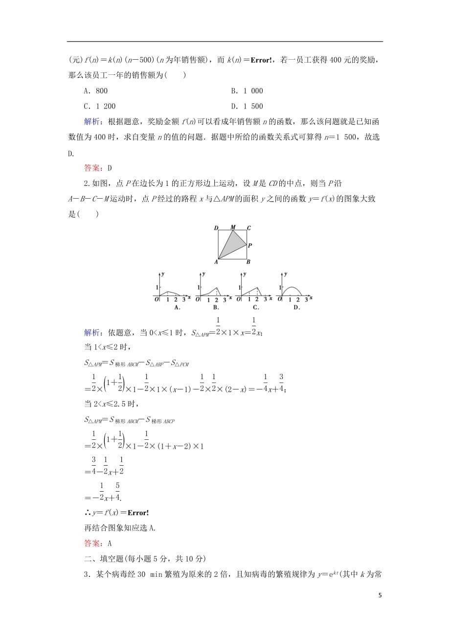 2018-2019学年高中数学 活页作业26 函数模型的应用实例 新人教a版必修1_第5页