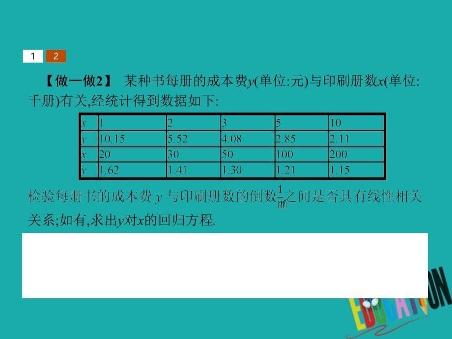 2018-2019学年高中数学 第三章 统计案例 3.1 回归分析 3.1.3 可线性化的回归分析课件 北师大版选修2-3_第5页