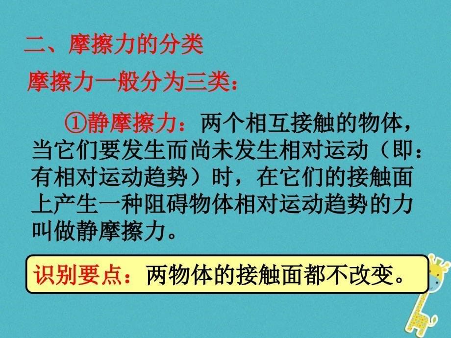 2018八年级物理上册 3.5《滑动摩擦力》课件 北京课改版_第5页