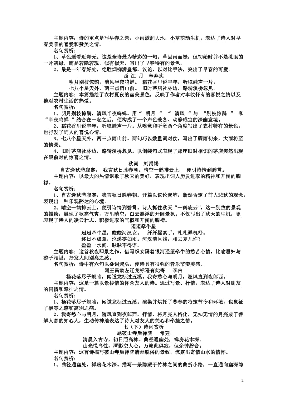 中华经典诵读(七年级古诗词)_第2页