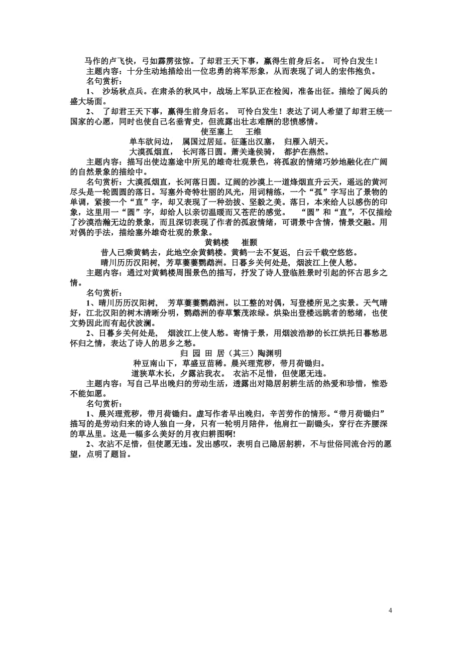 中华经典诵读(七年级古诗词)_第4页