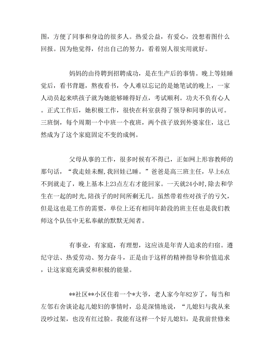 2019年最美家庭事迹材料范文6篇_第3页