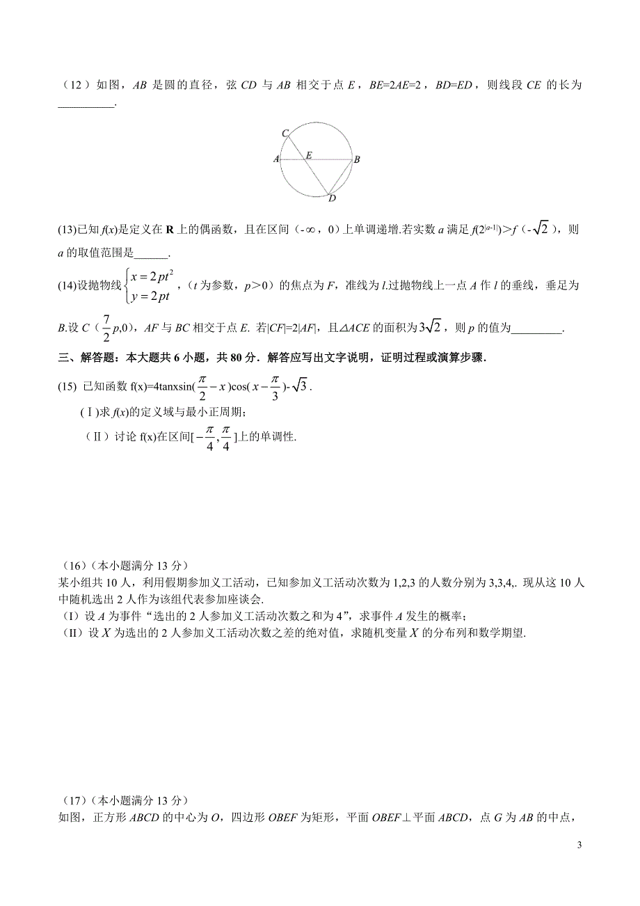 2016年天津(理科)高考数学试卷和答案.doc_第3页