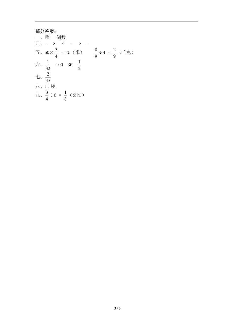北师大版-小学五年级下册数学第三单元《分数除法——分数除法（二）》同步检测2（附答案）_第3页
