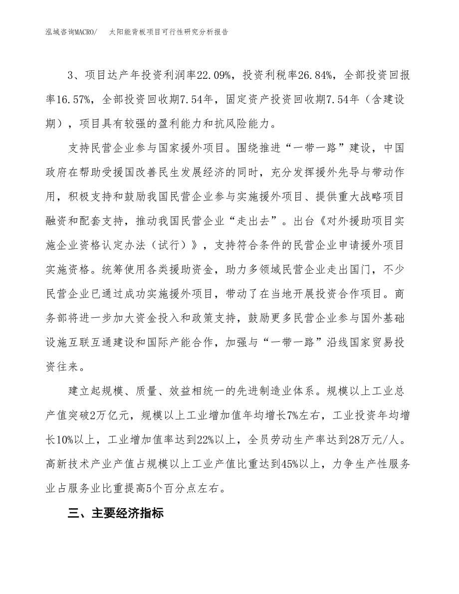 项目公示_太阳能背板项目可行性研究分析报告.docx_第5页