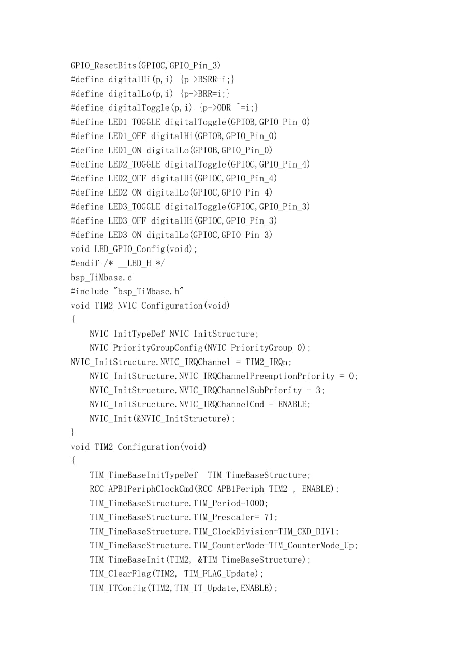 stm32课程设计报告_第4页