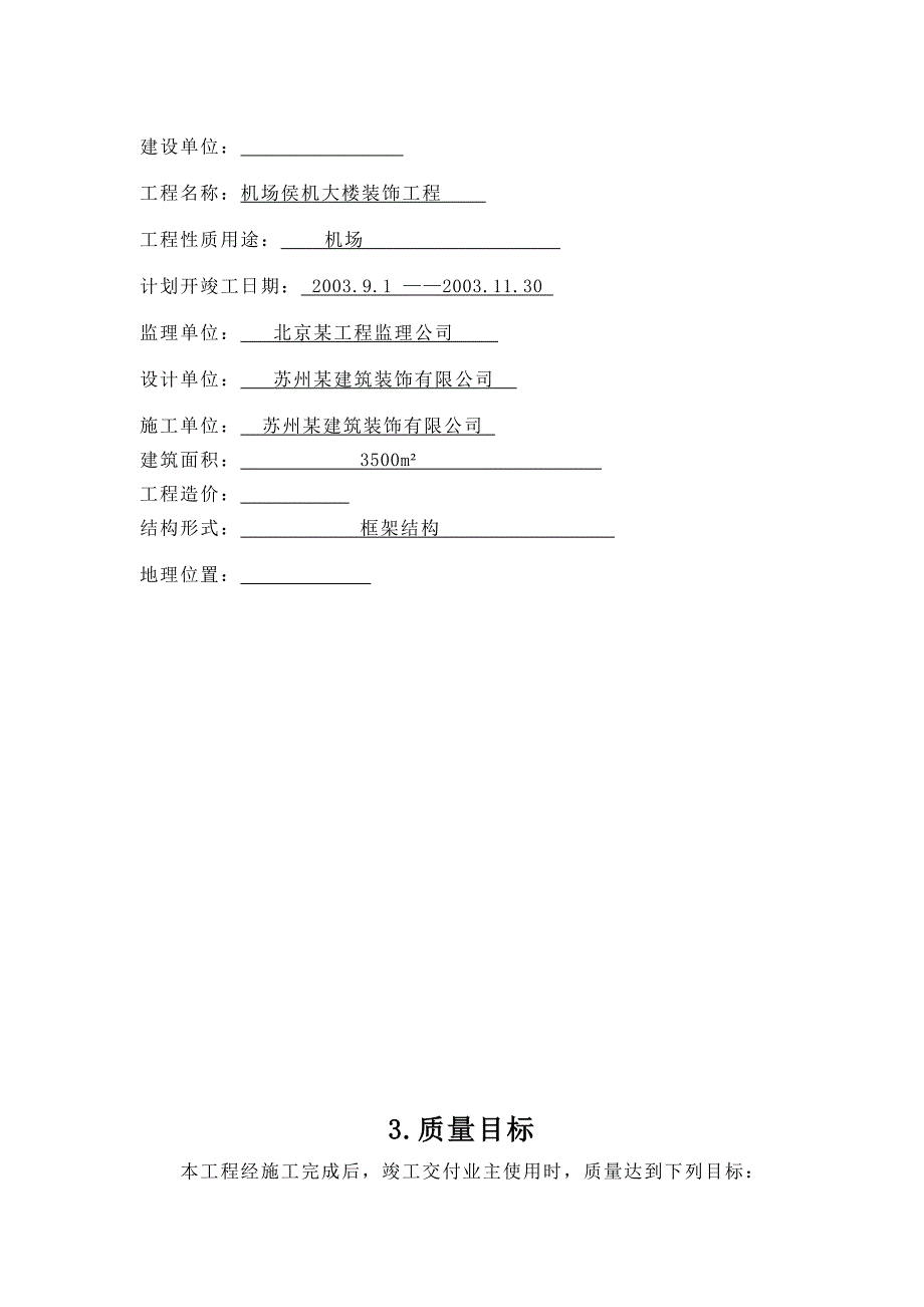 机场施工组织方案_第3页