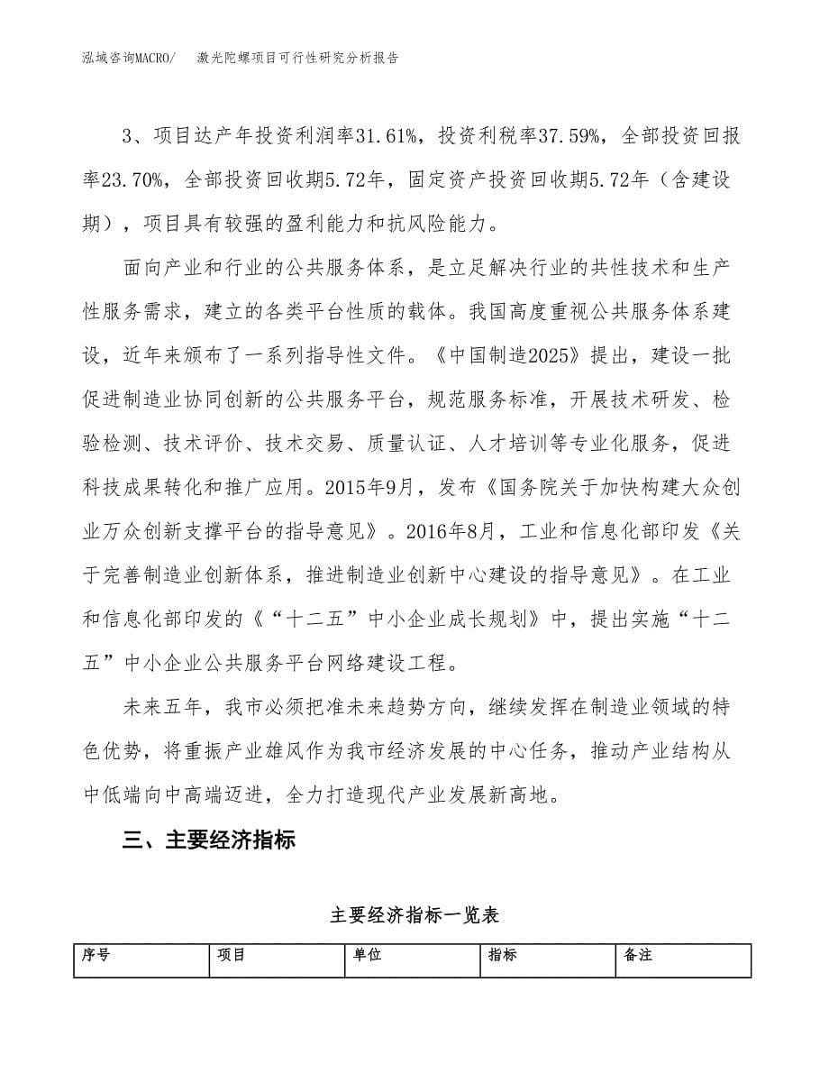 项目公示_激光陀螺项目可行性研究分析报告.docx_第5页