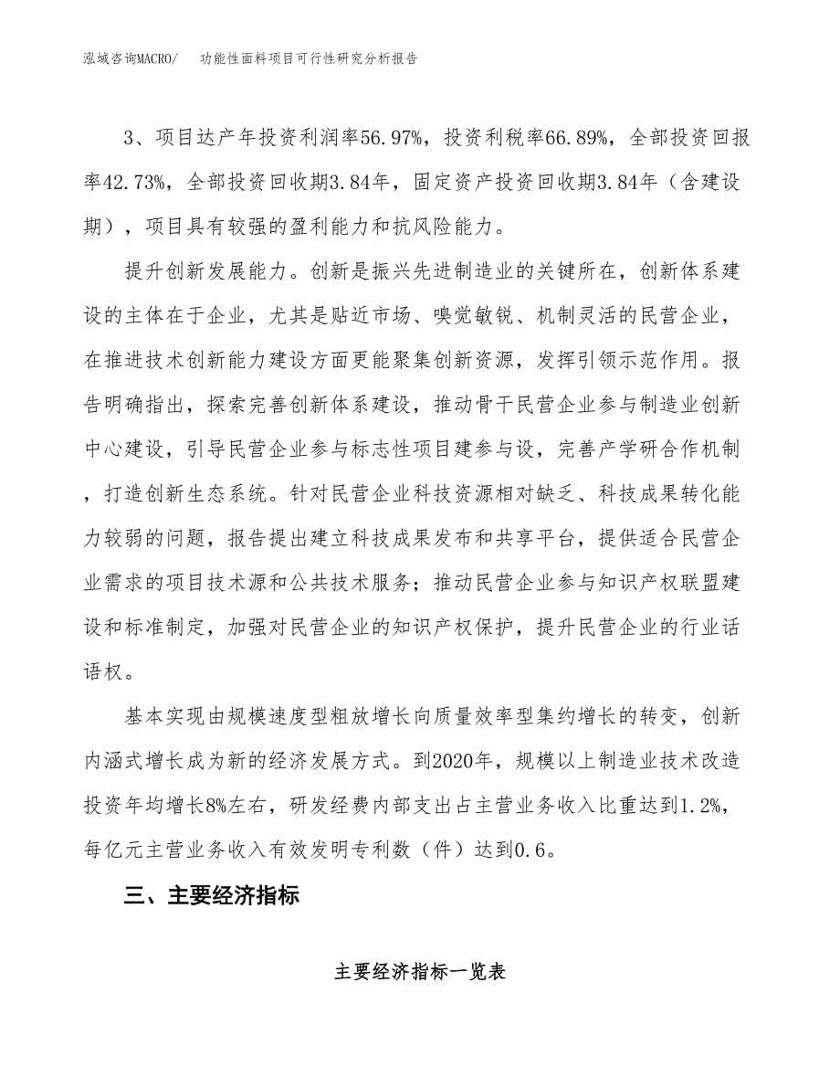 项目公示_功能性面料项目可行性研究分析报告.docx_第5页