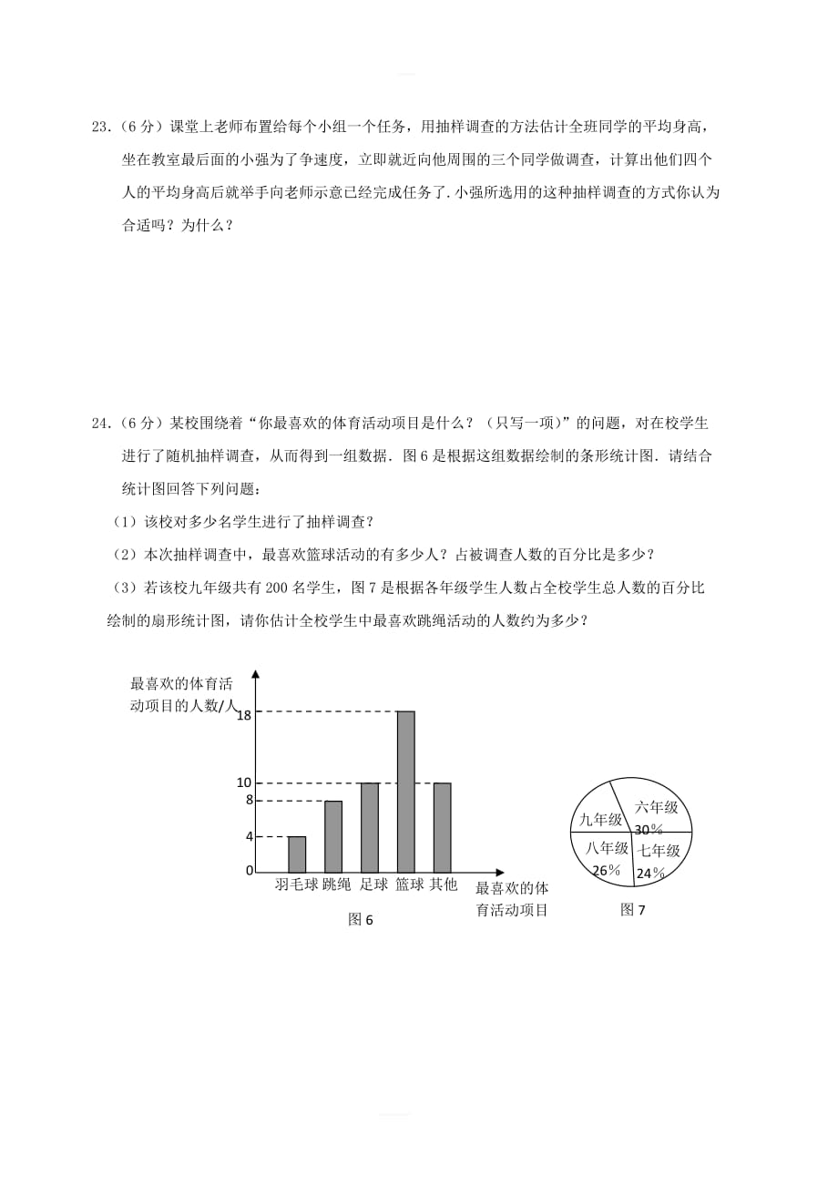 七年级数学上册第四章《数据的收集、整理与描述》单元测试1（新版）青岛版_第4页