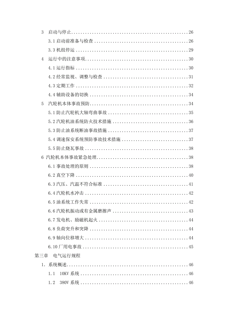 300m2烧结余热发电工艺规程培训资料_第2页