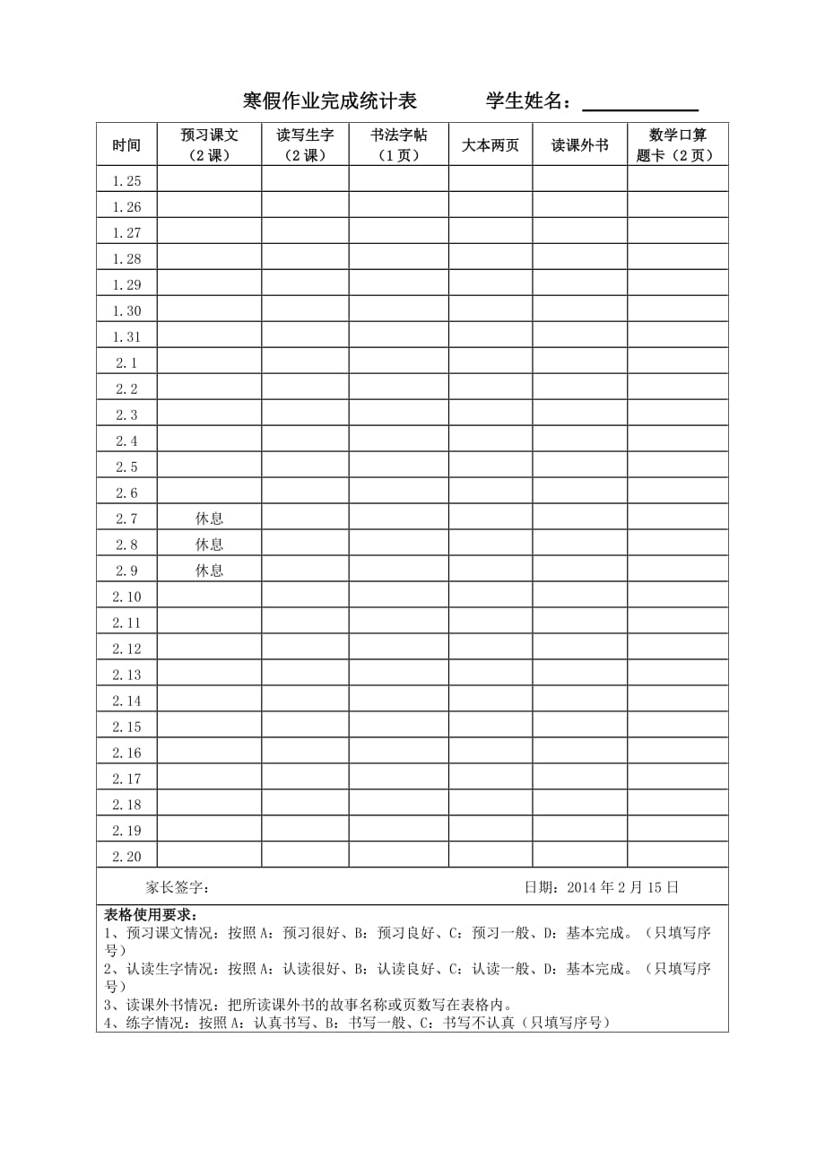 假期作业完成统计表_第1页