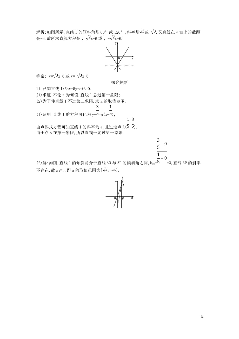 2018-2019学年度高中数学 第三章 直线与方程 3.2.1 直线的点斜式方程课时作业 新人教a版必修2_第3页