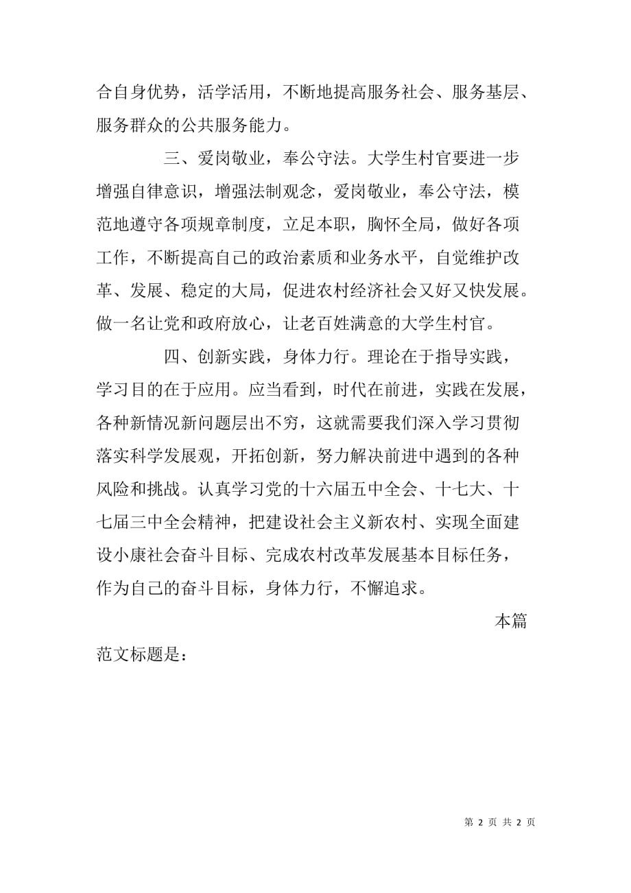 大学生村官经营服务知识培训心得.doc_第2页