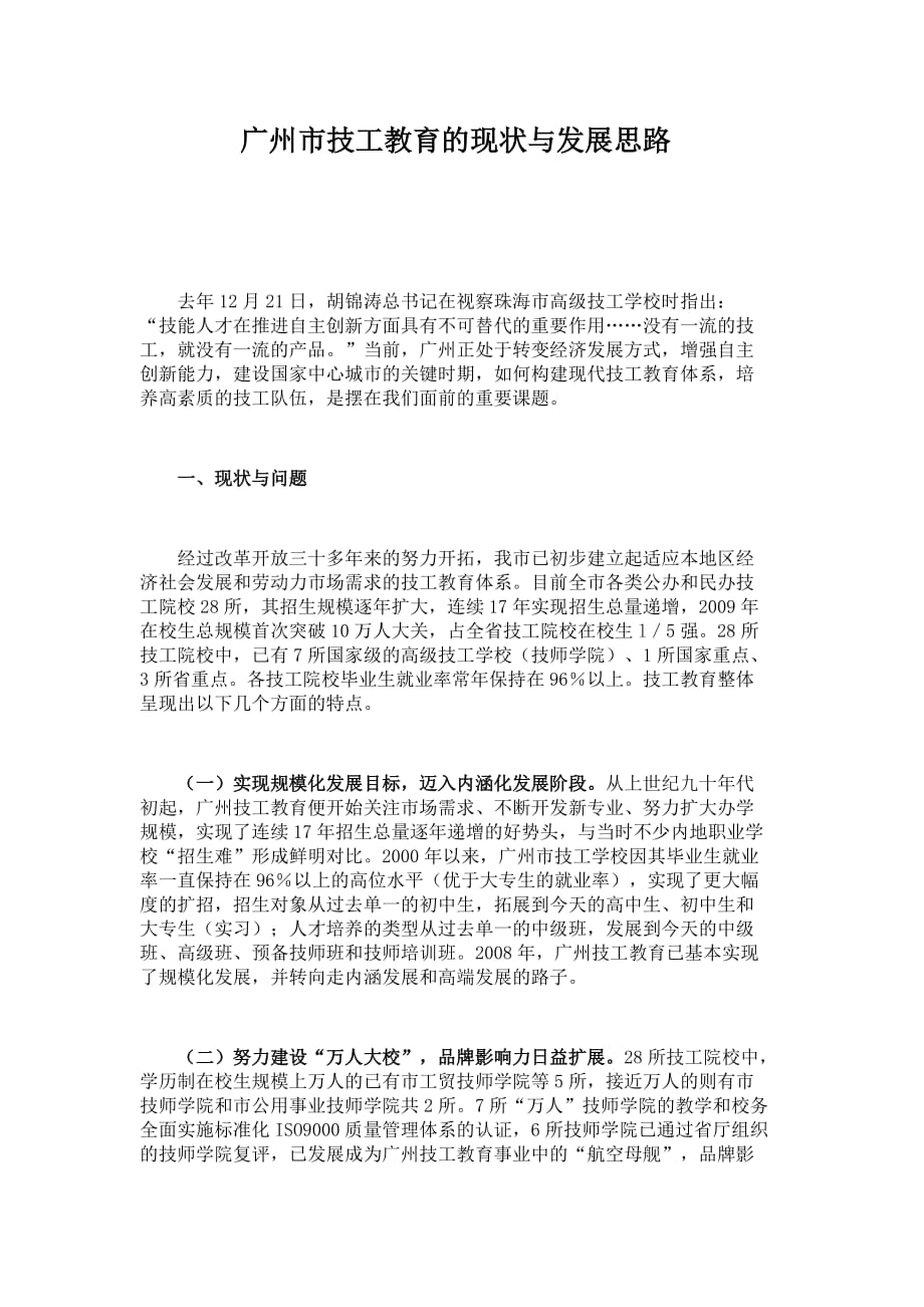 广州技工教育的特点_第1页