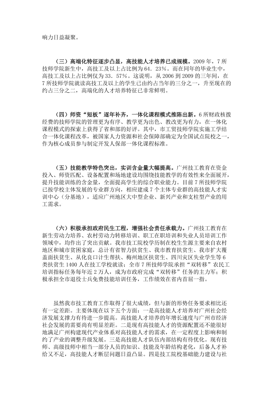 广州技工教育的特点_第2页