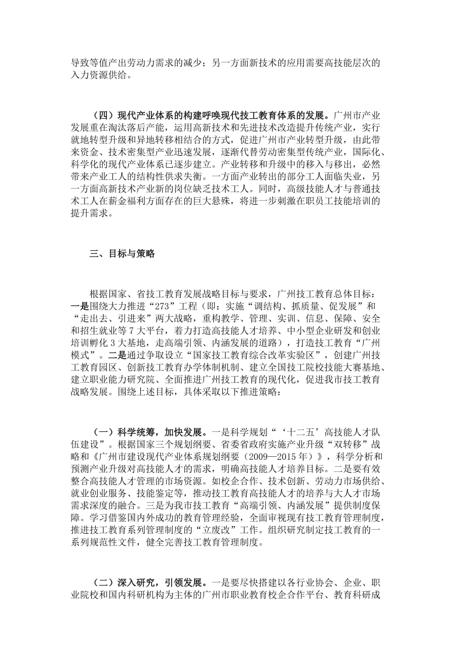 广州技工教育的特点_第4页