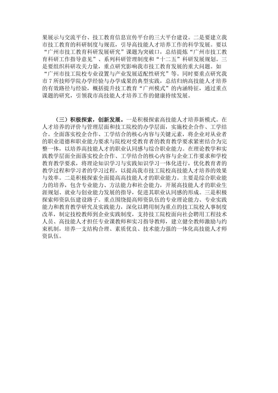 广州技工教育的特点_第5页