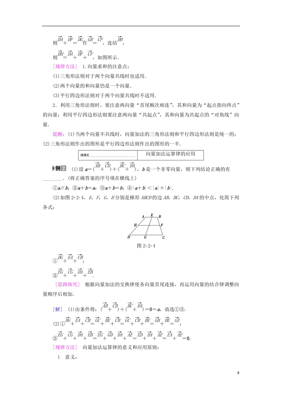 2018年秋高中数学 第二章 平面向量 2.2 平面向量的线性运算 2.2.1 向量加法运算及其几何意义学案 新人教a版必修4_第4页