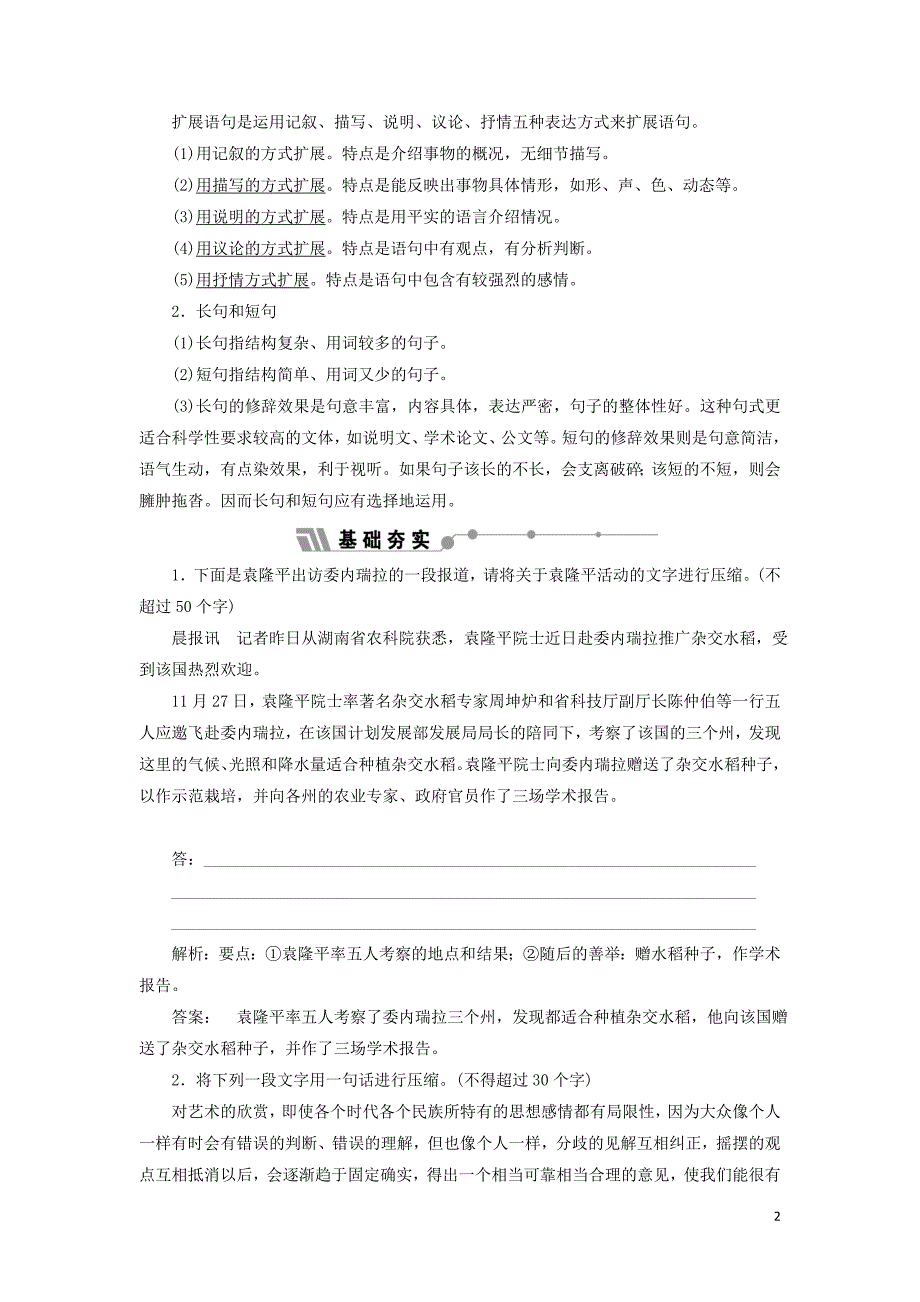 2018-2019学年高中语文 第八专题 文章长短随君意讲义（含解析）苏教版选修《语言规范与创新》_第2页