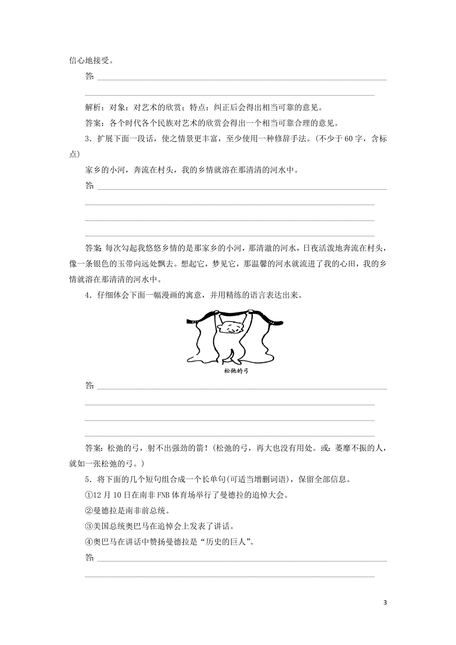 2018-2019学年高中语文 第八专题 文章长短随君意讲义（含解析）苏教版选修《语言规范与创新》_第3页