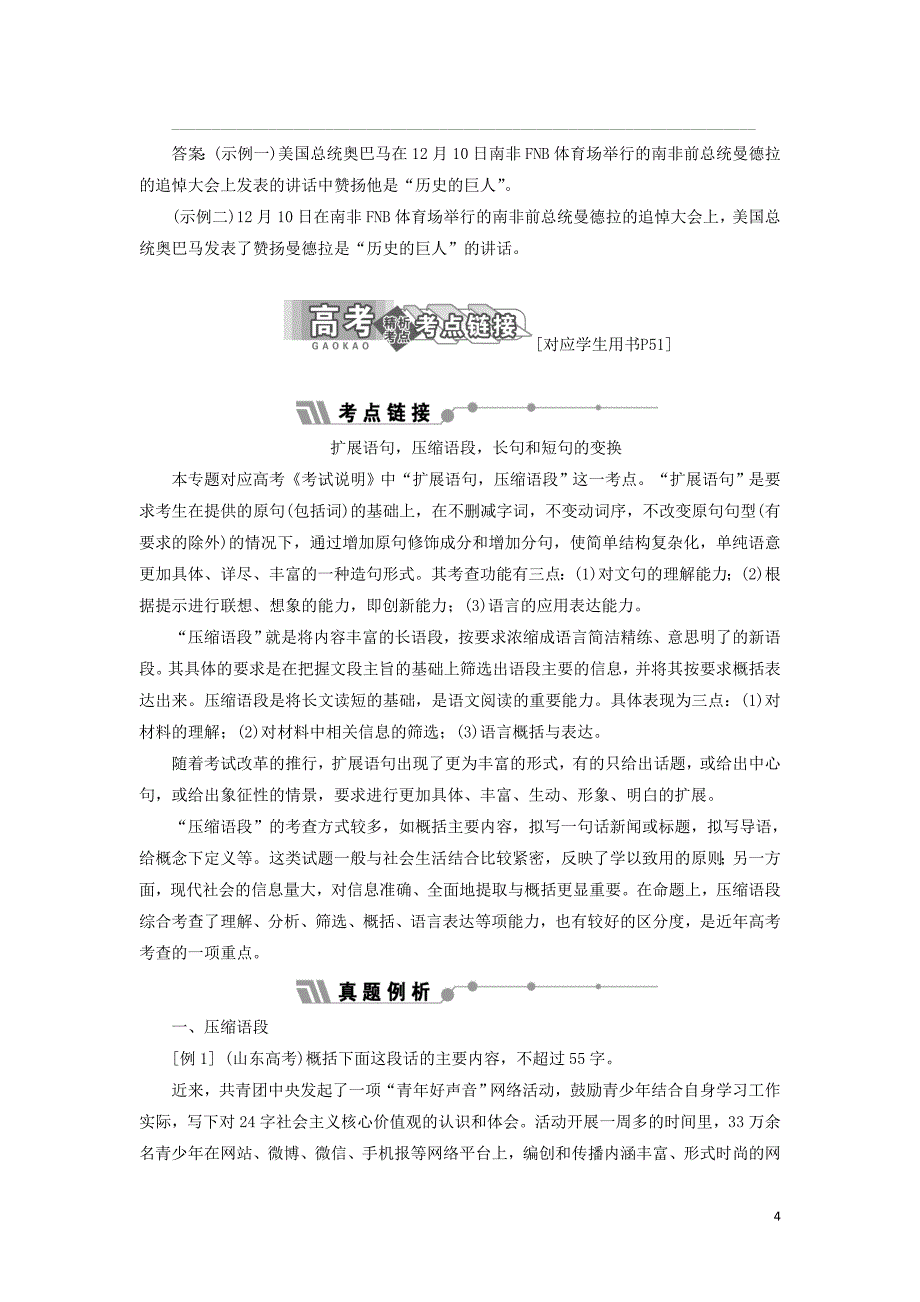 2018-2019学年高中语文 第八专题 文章长短随君意讲义（含解析）苏教版选修《语言规范与创新》_第4页