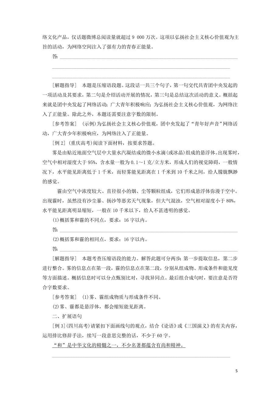 2018-2019学年高中语文 第八专题 文章长短随君意讲义（含解析）苏教版选修《语言规范与创新》_第5页