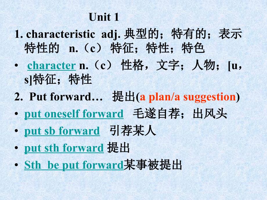 人教版高中英语必修5_unit_1_单词讲解_第2页
